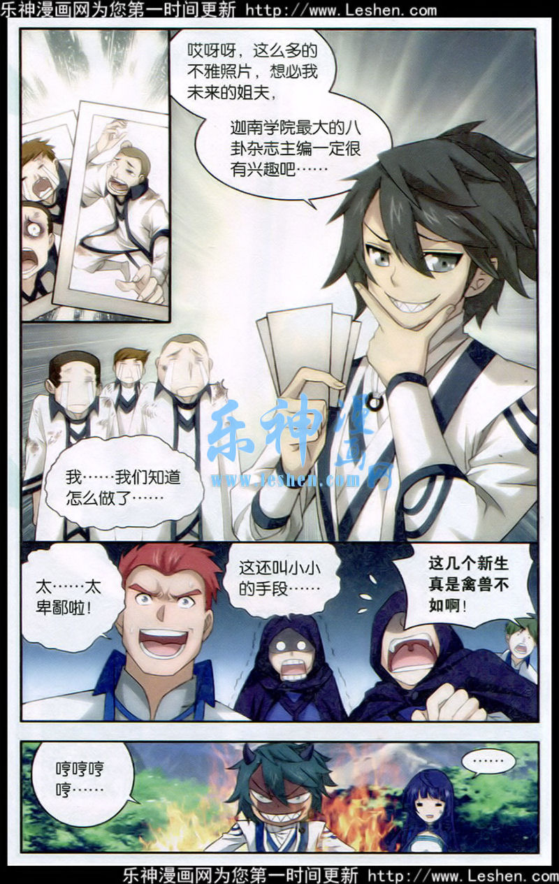 斗破苍穹117话 小胜一筹