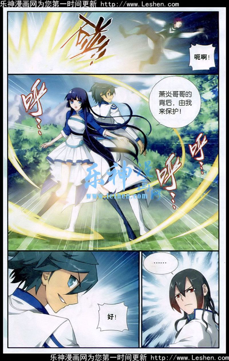 斗破苍穹117话 小胜一筹