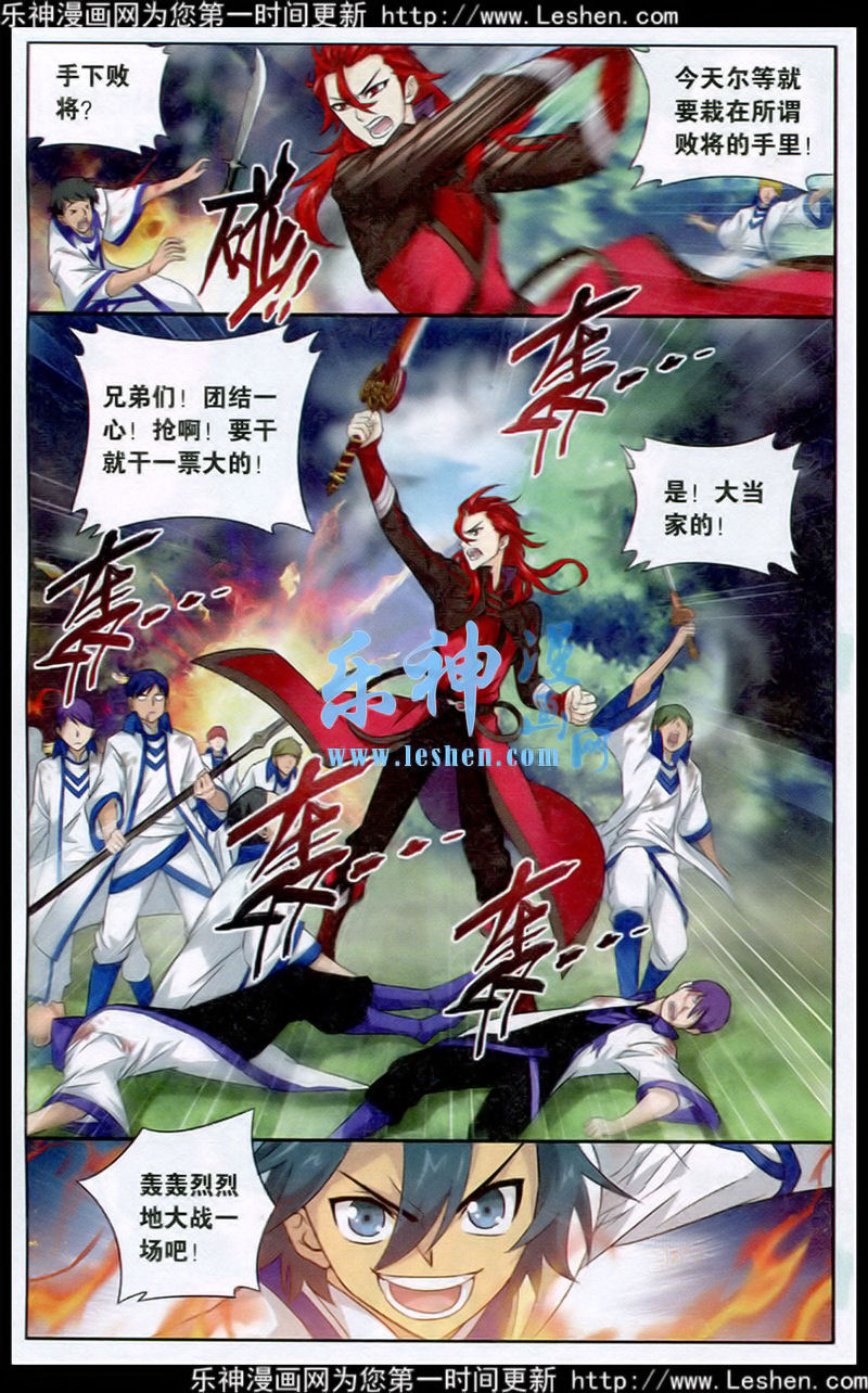 斗破苍穹117话 小胜一筹