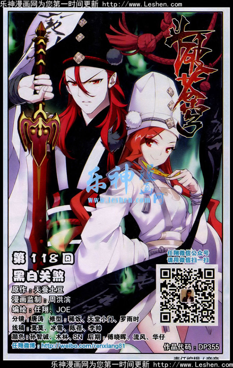 斗破苍穹118话 黑白关煞