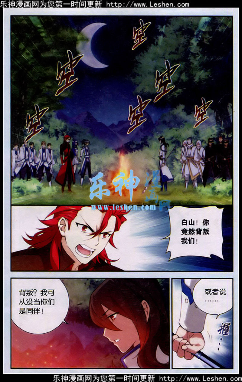 斗破苍穹118话 黑白关煞