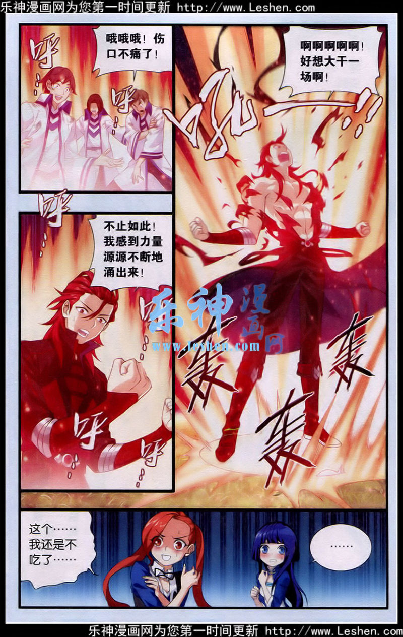 斗破苍穹118话 黑白关煞