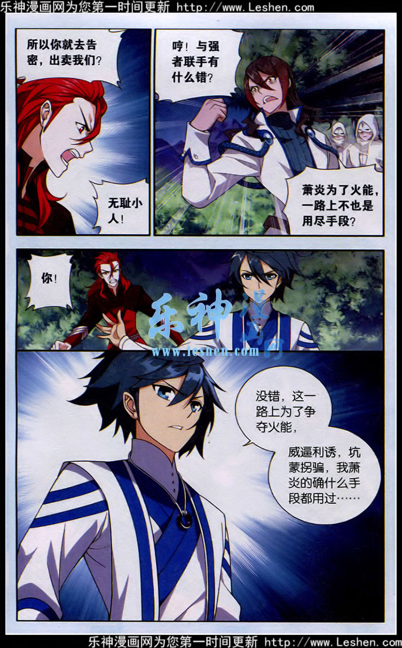 斗破苍穹118话 黑白关煞