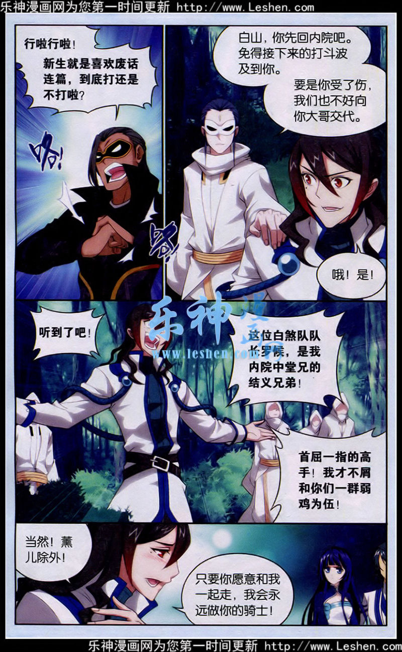 斗破苍穹118话 黑白关煞