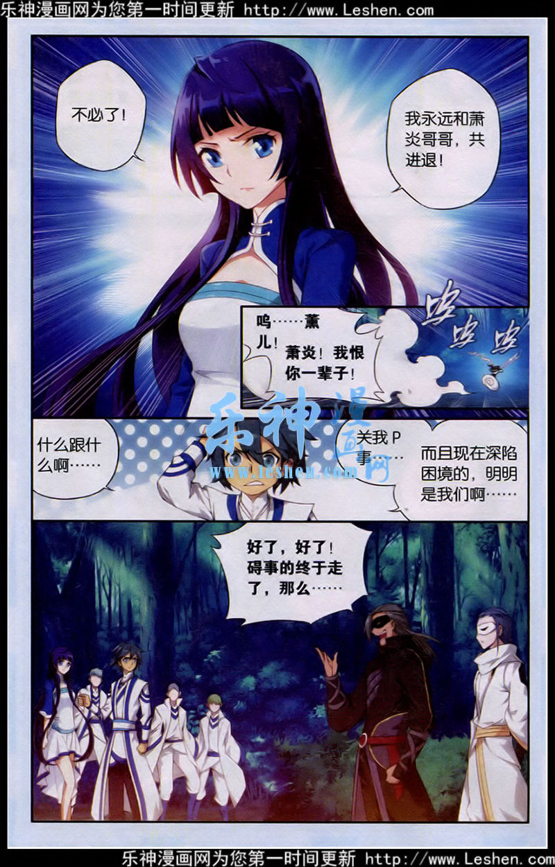 斗破苍穹118话 黑白关煞