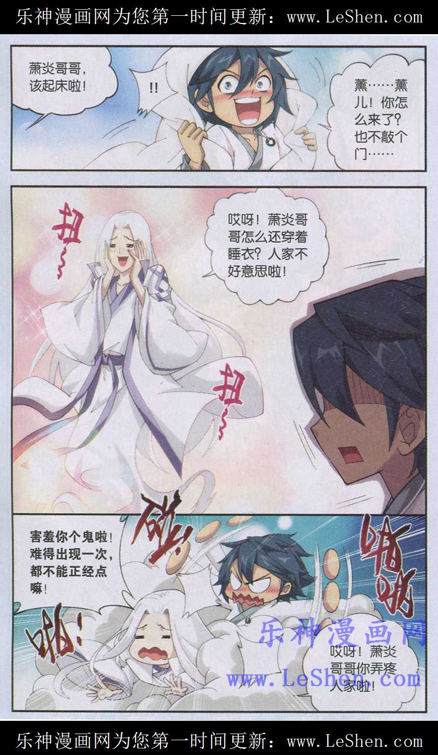 斗破苍穹119话 大获胜