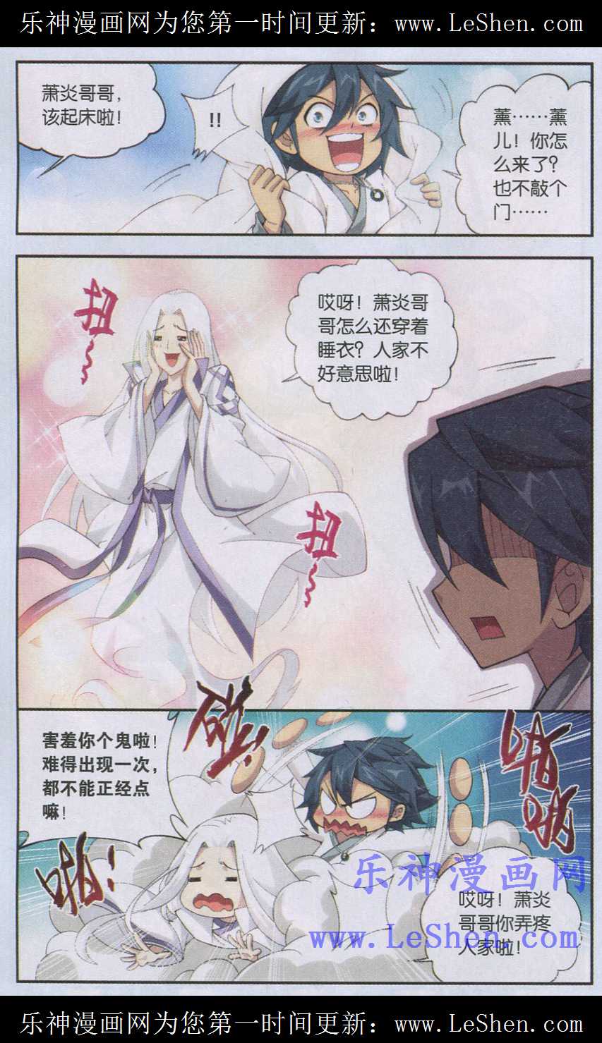 斗破苍穹119话 大获胜