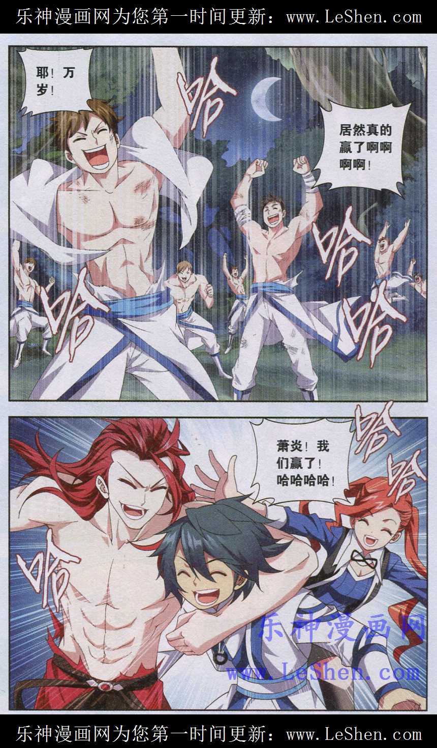 斗破苍穹119话 大获胜