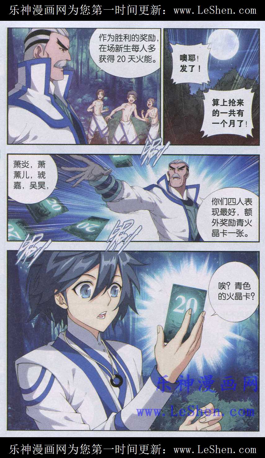 斗破苍穹119话 大获胜