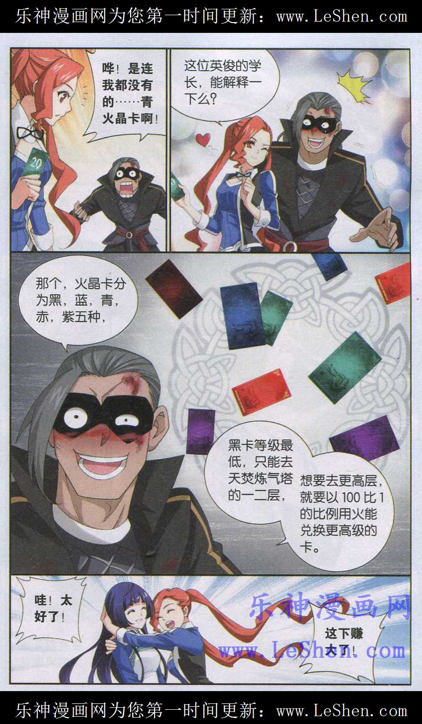 斗破苍穹119话 大获胜