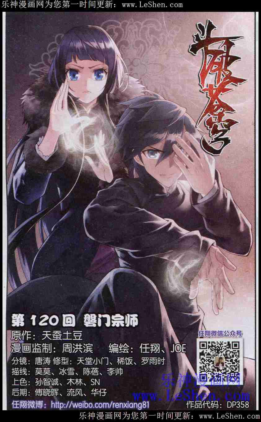 斗破苍穹120话 磐门宗师