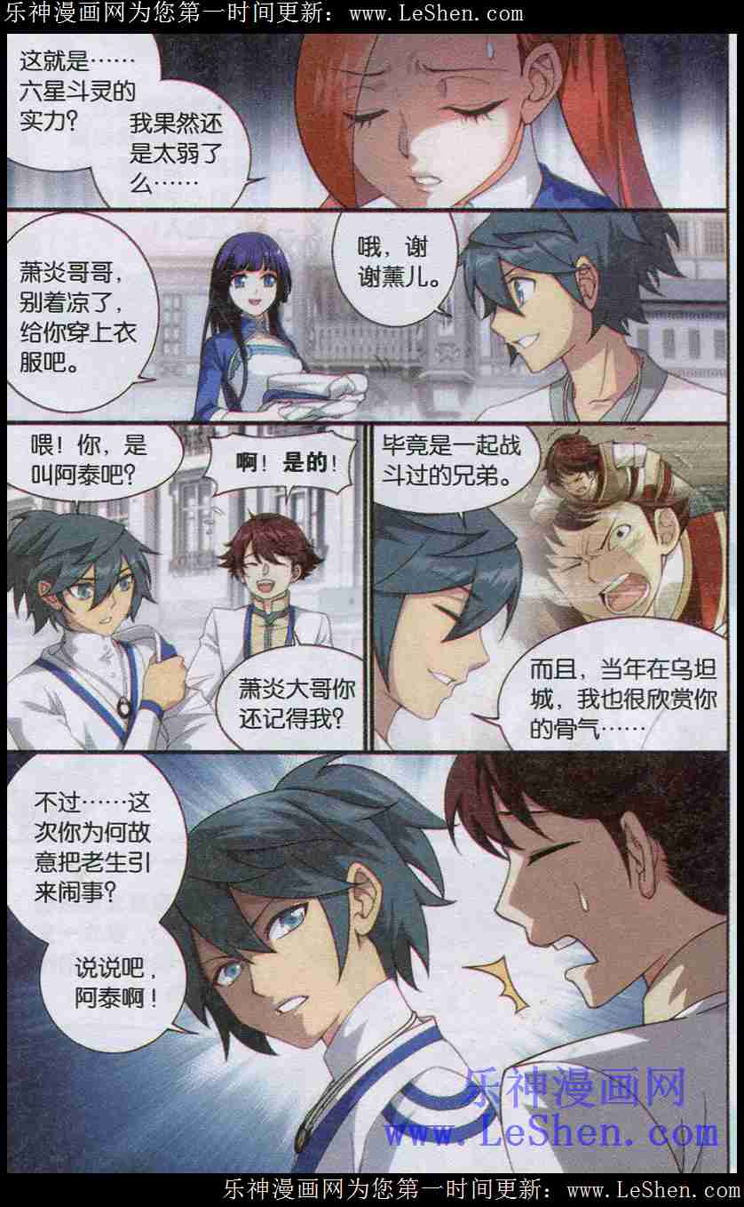 斗破苍穹120话 磐门宗师