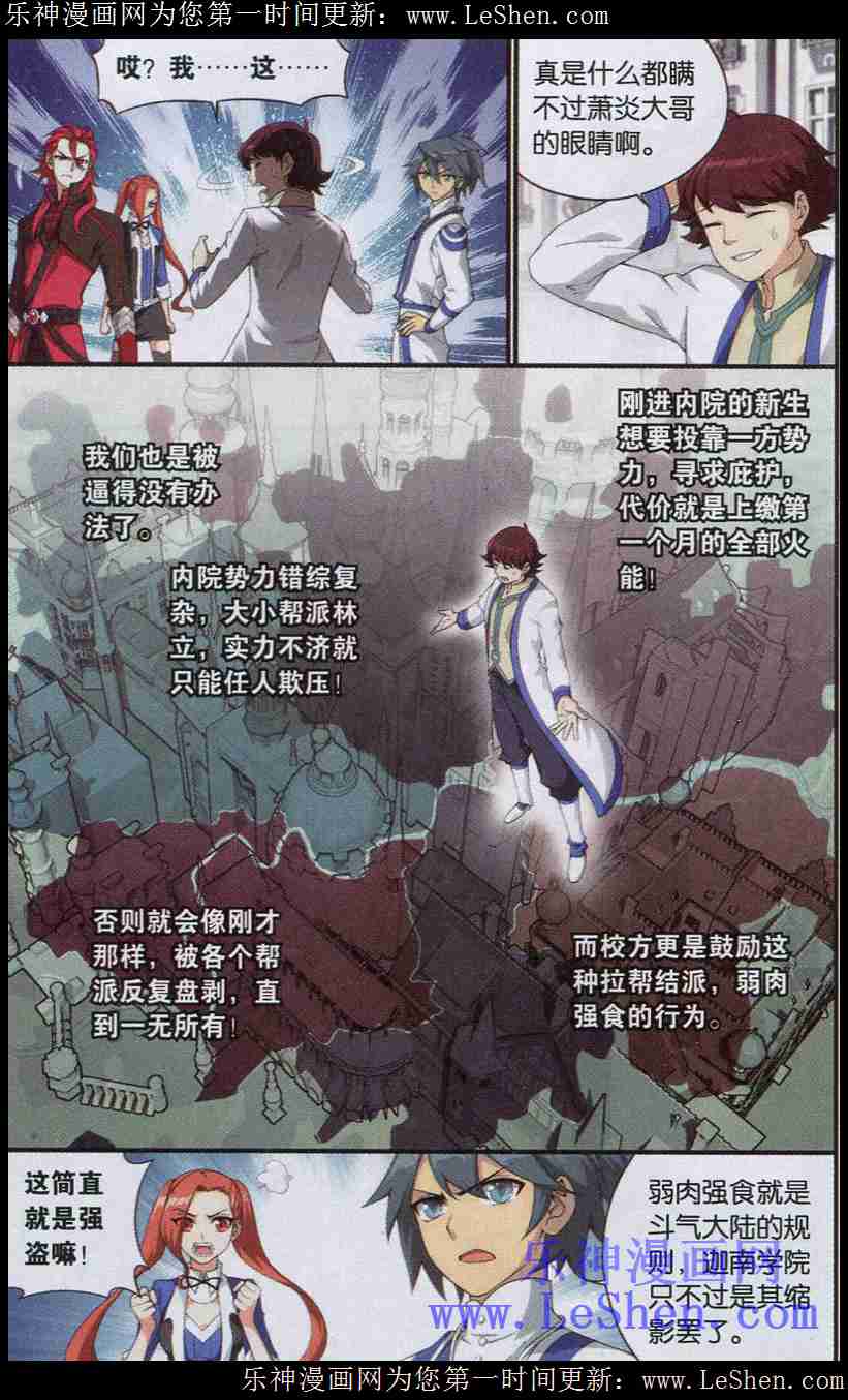 斗破苍穹120话 磐门宗师