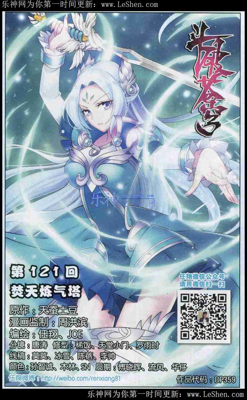 斗破苍穹121话 焚天炼气塔