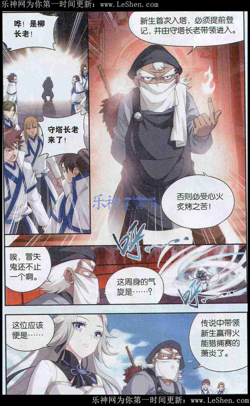 斗破苍穹121话 焚天炼气塔