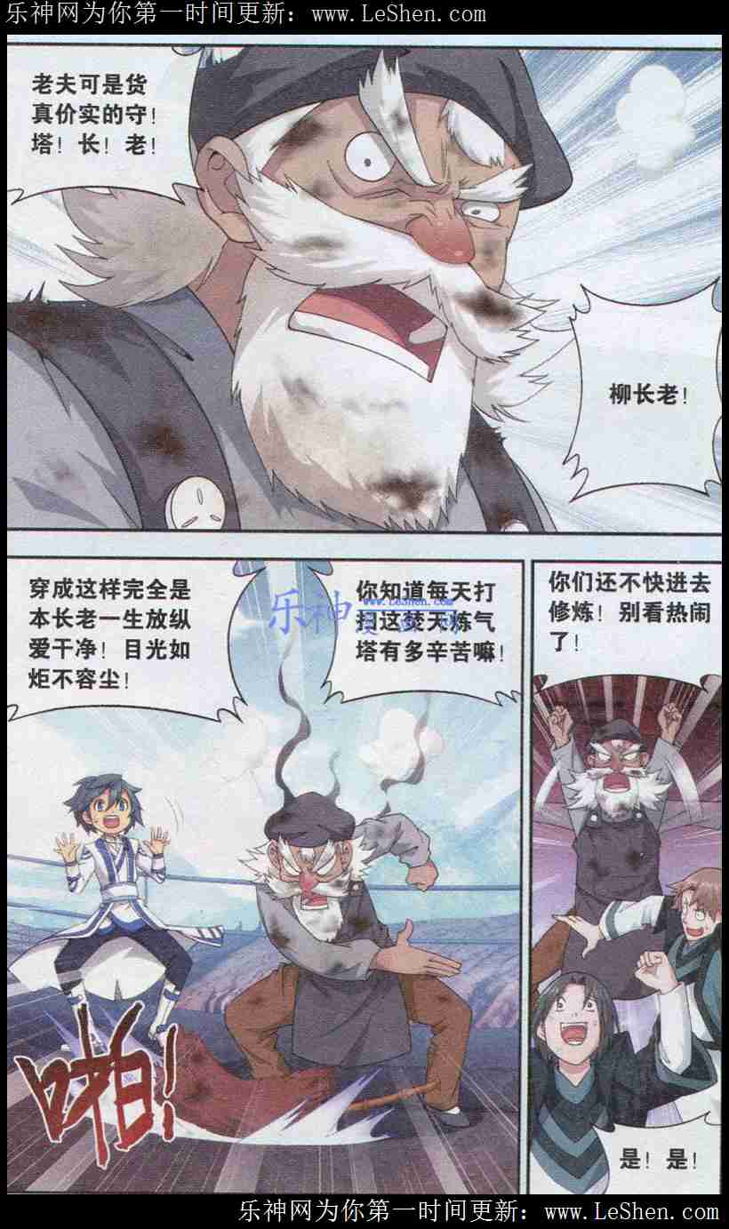 斗破苍穹121话 焚天炼气塔