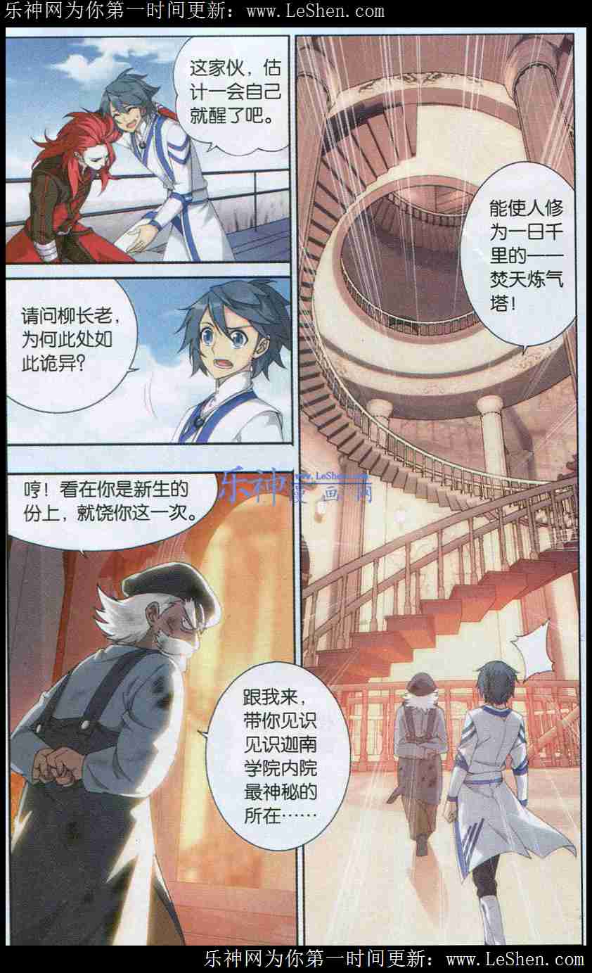 斗破苍穹121话 焚天炼气塔