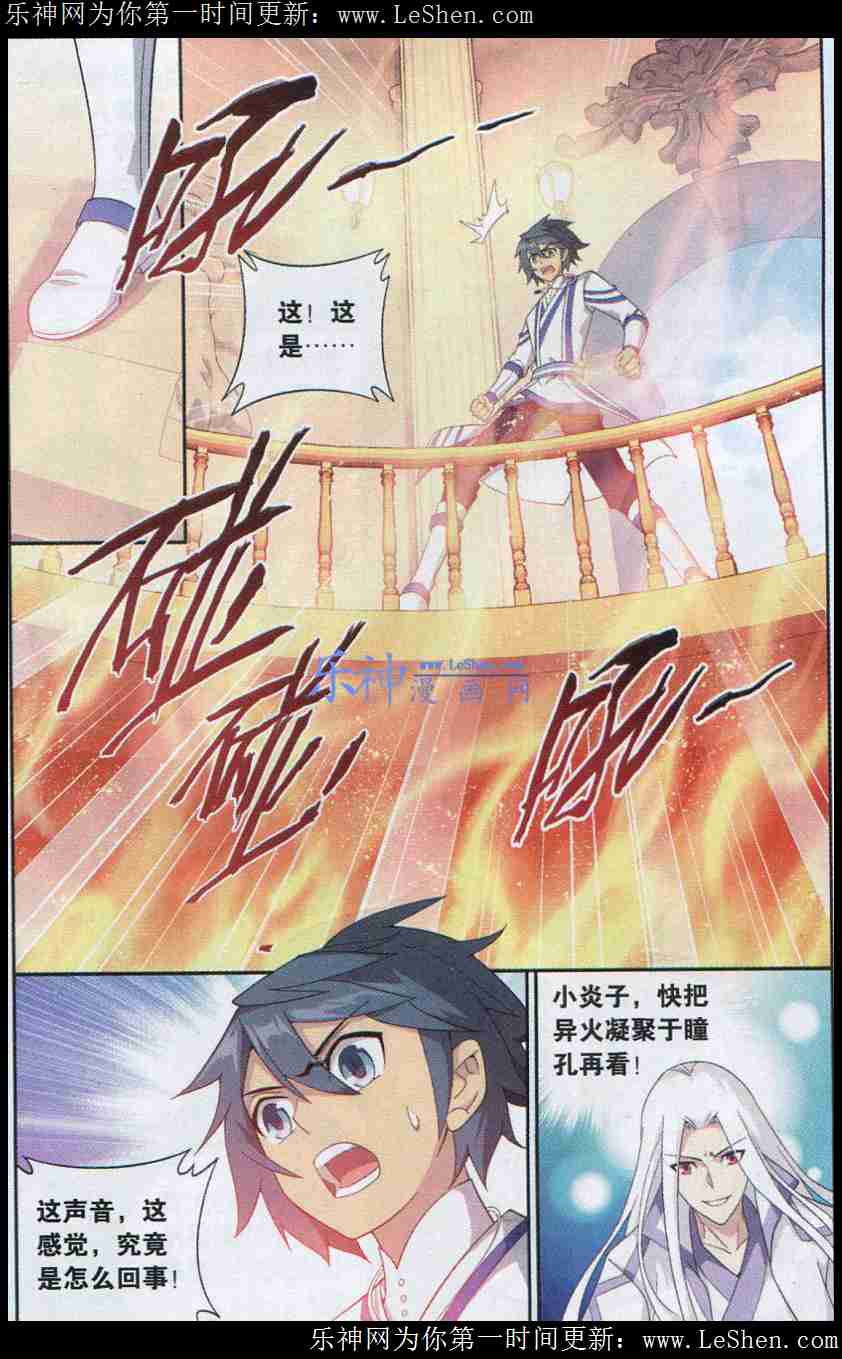 斗破苍穹121话 焚天炼气塔