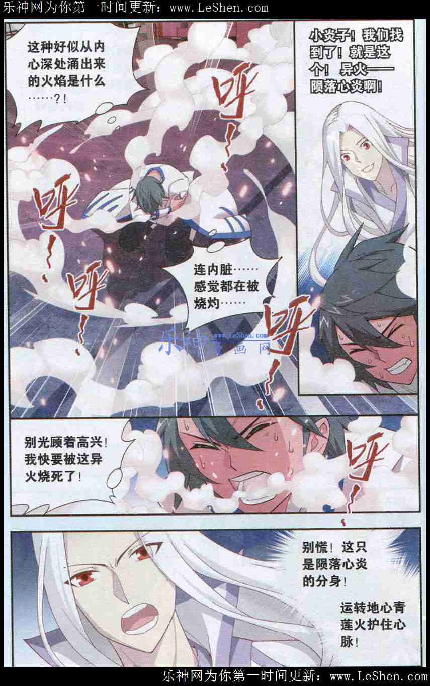 斗破苍穹121话 焚天炼气塔