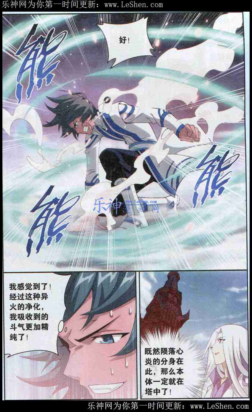 斗破苍穹121话 焚天炼气塔