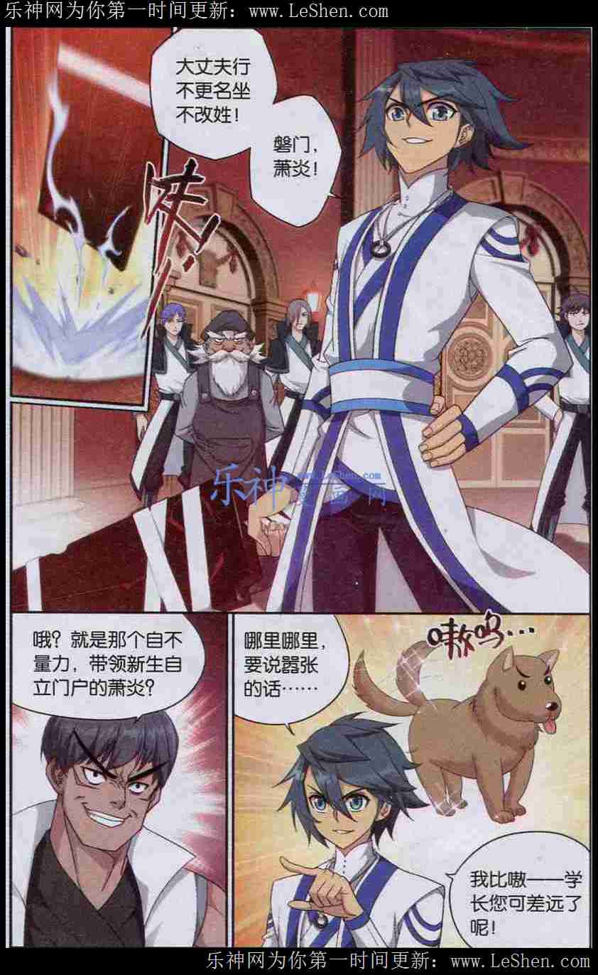 斗破苍穹122话 异火现