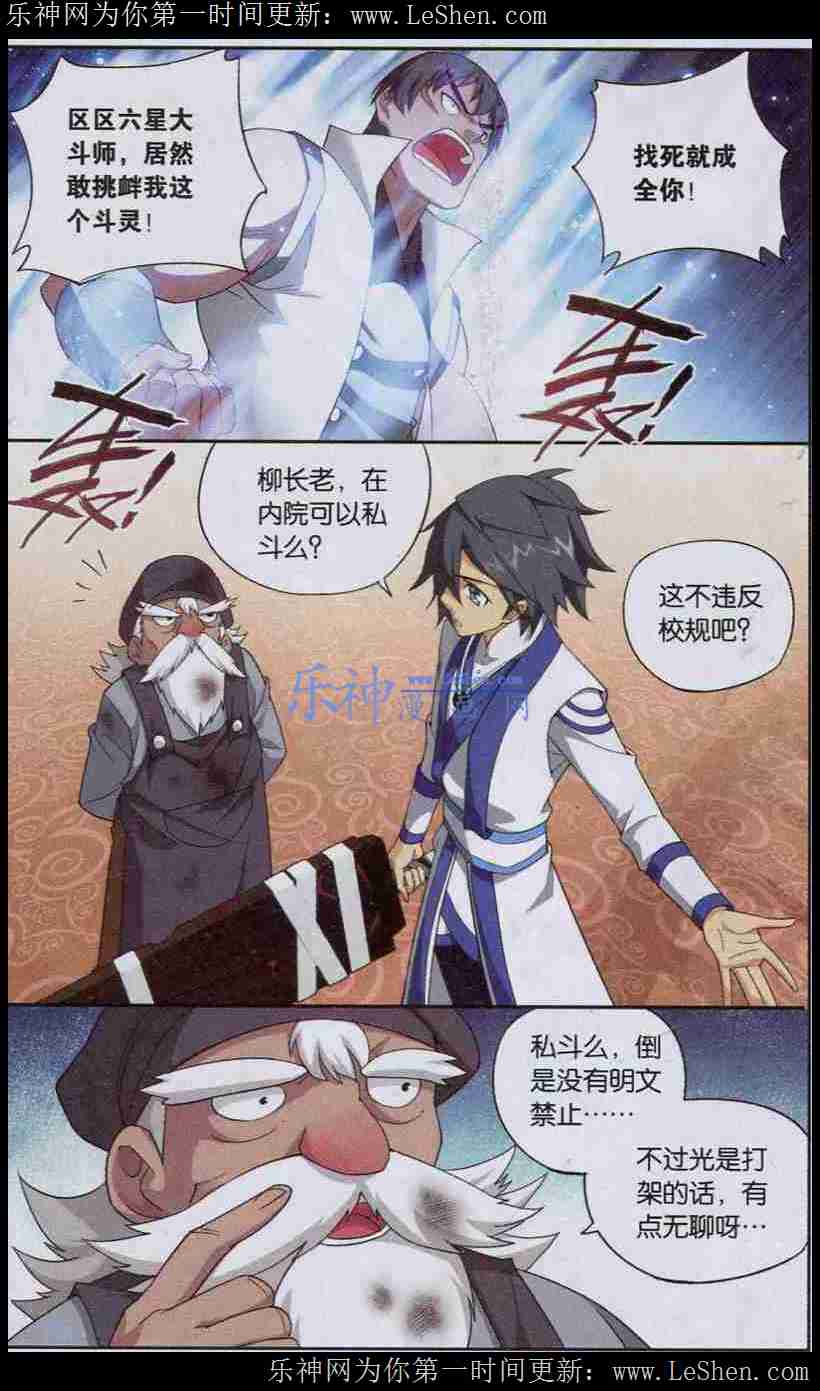 斗破苍穹122话 异火现