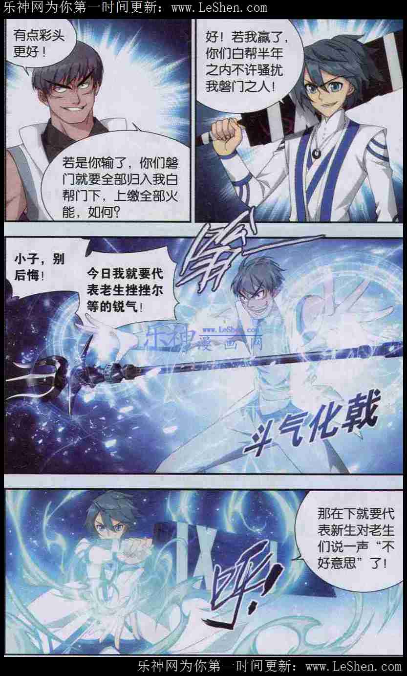 斗破苍穹122话 异火现