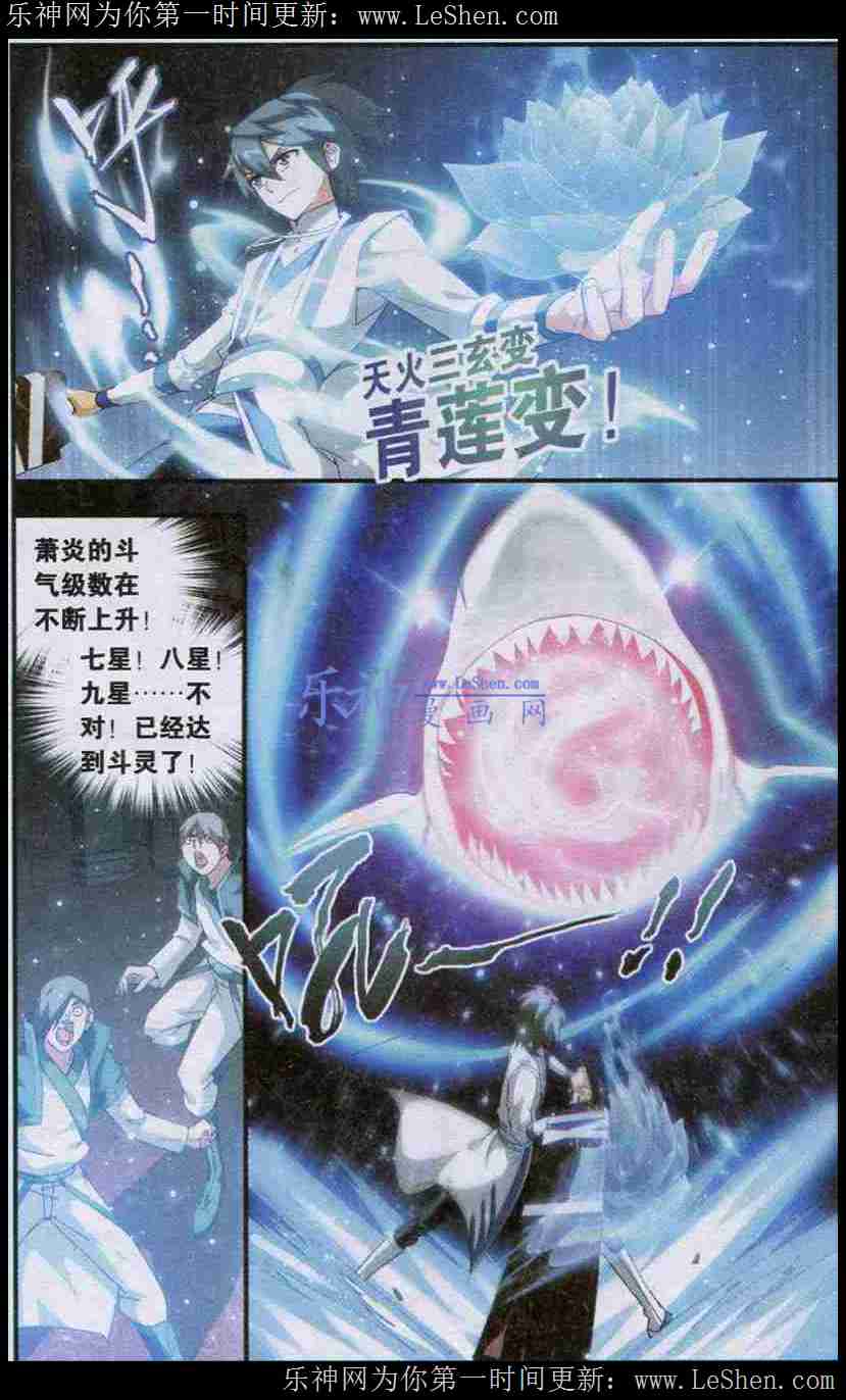 斗破苍穹122话 异火现