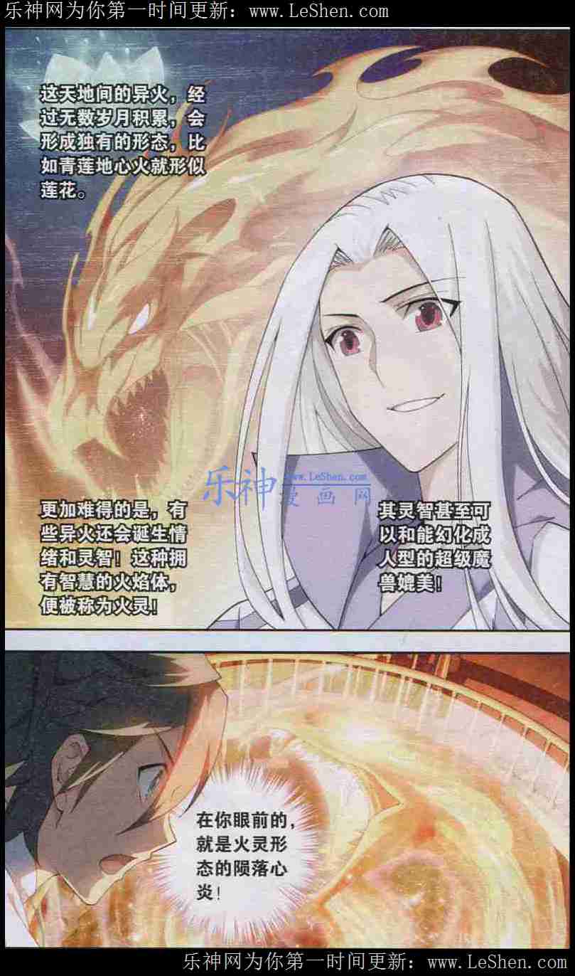 斗破苍穹122话 异火现