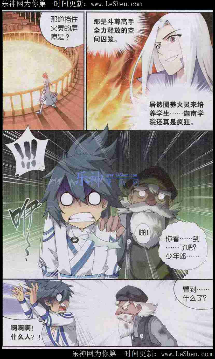 斗破苍穹122话 异火现