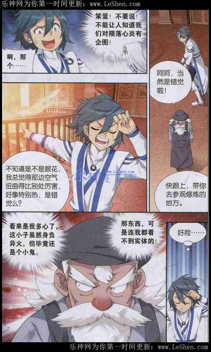 斗破苍穹122话 异火现