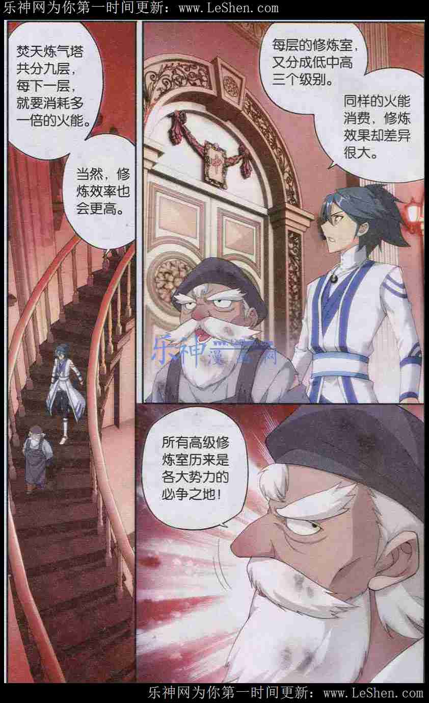 斗破苍穹122话 异火现