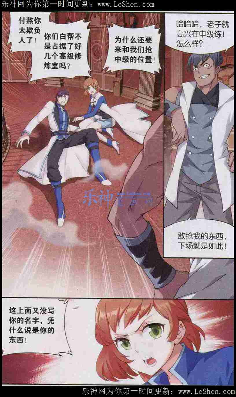 斗破苍穹122话 异火现