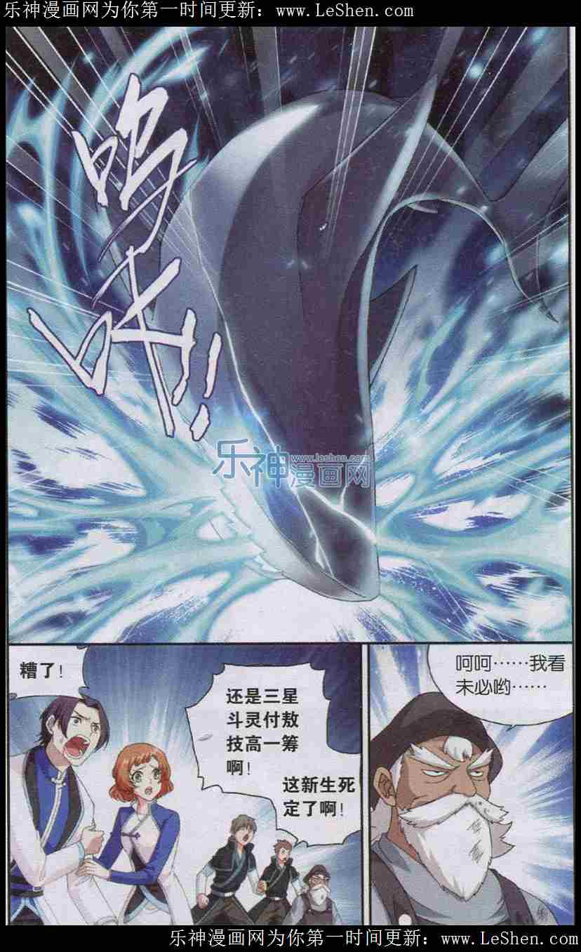 斗破苍穹123话 胜付敖