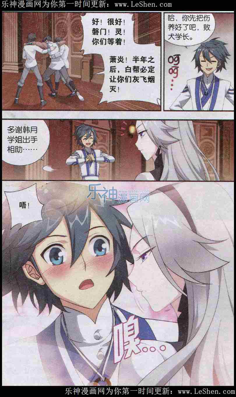 斗破苍穹123话 胜付敖