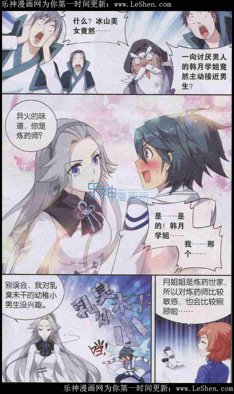 斗破苍穹123话 胜付敖