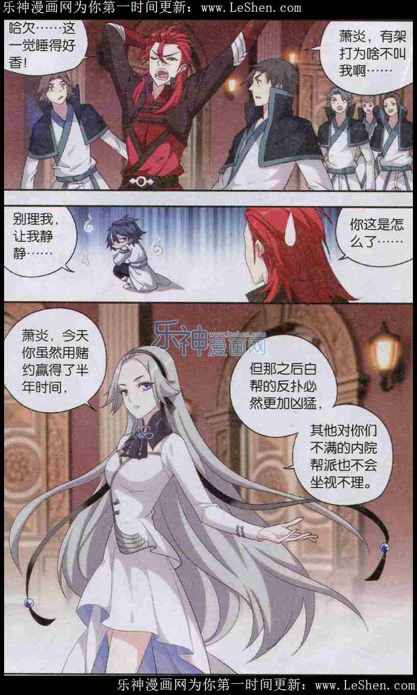 斗破苍穹123话 胜付敖