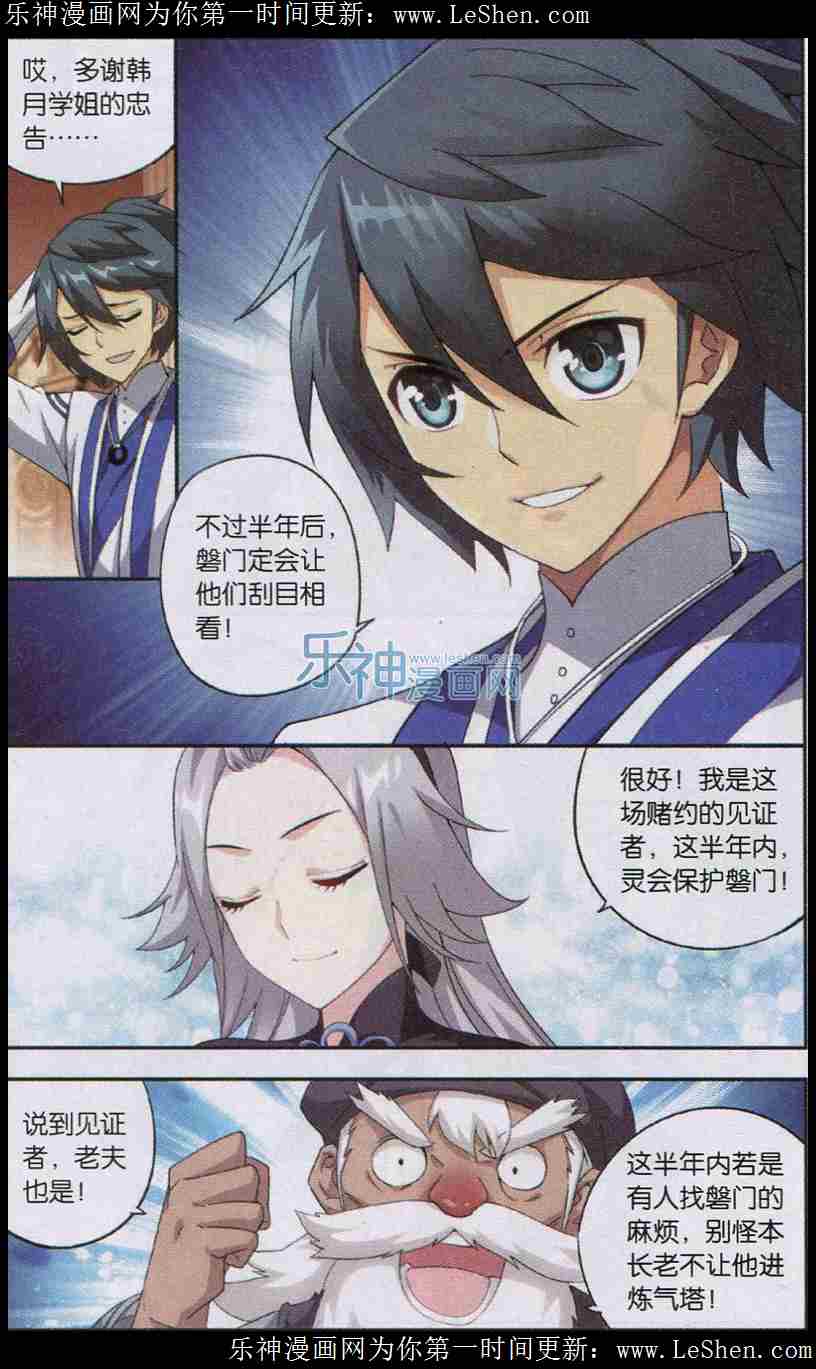 斗破苍穹123话 胜付敖