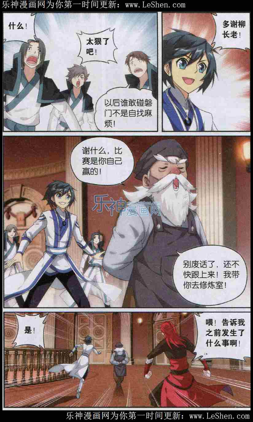 斗破苍穹123话 胜付敖