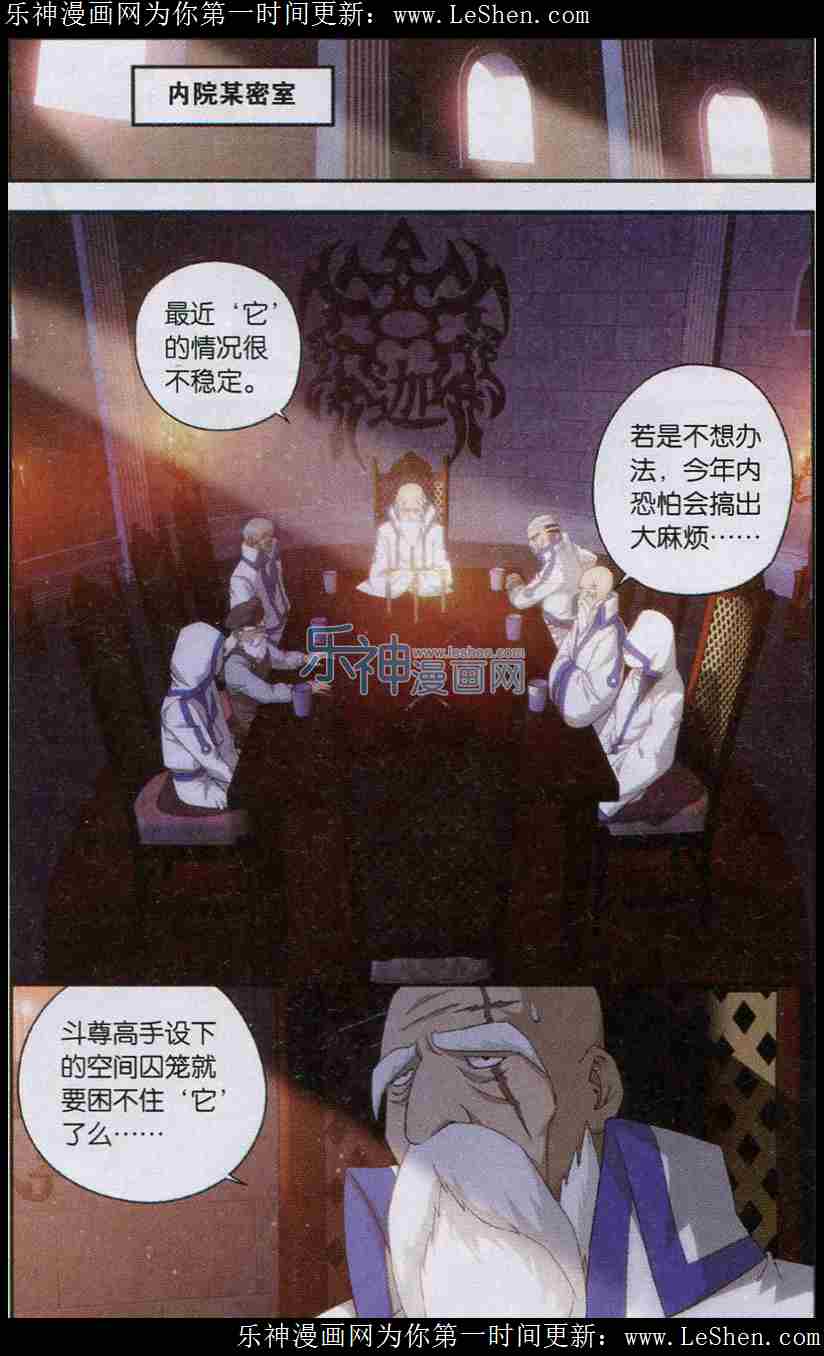 斗破苍穹123话 胜付敖