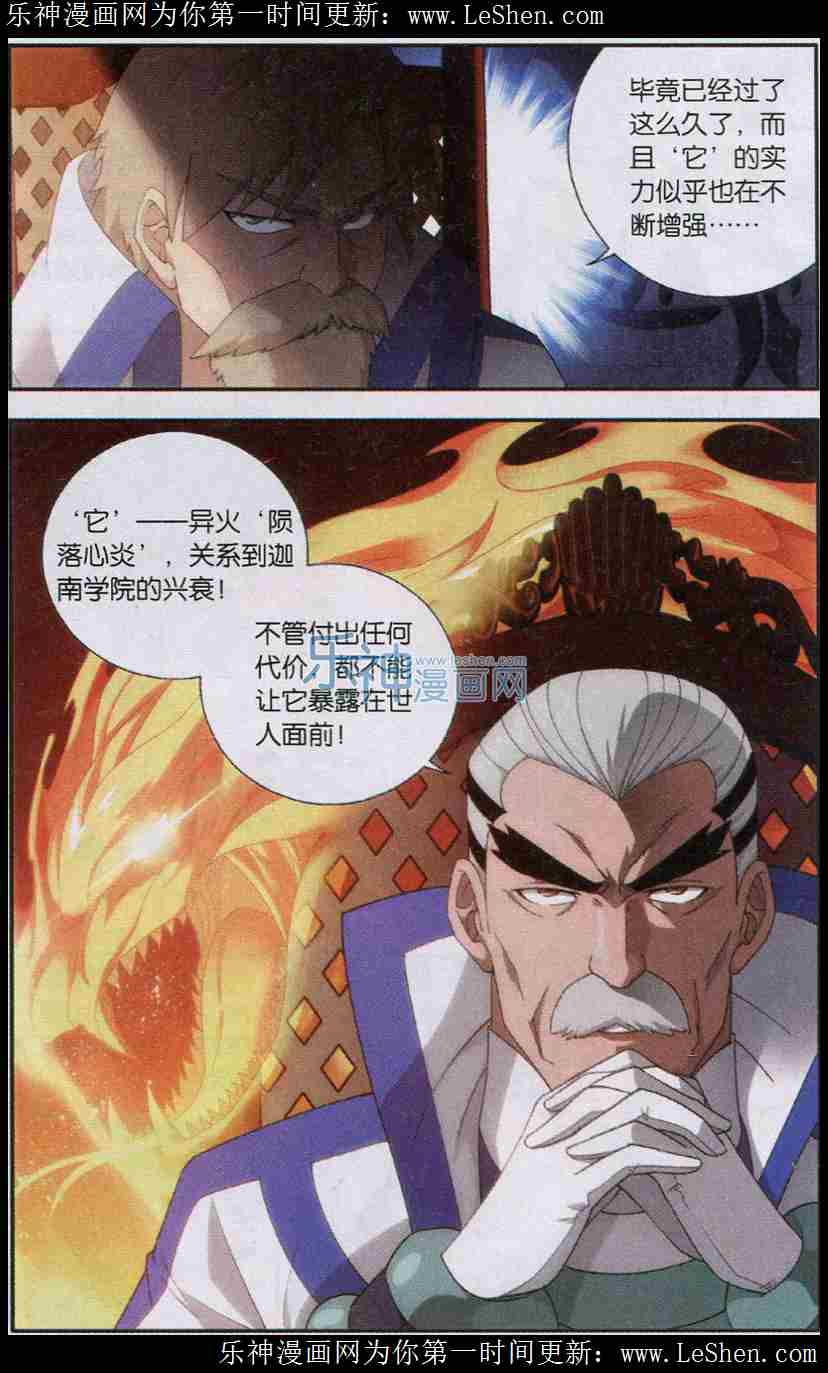 斗破苍穹123话 胜付敖