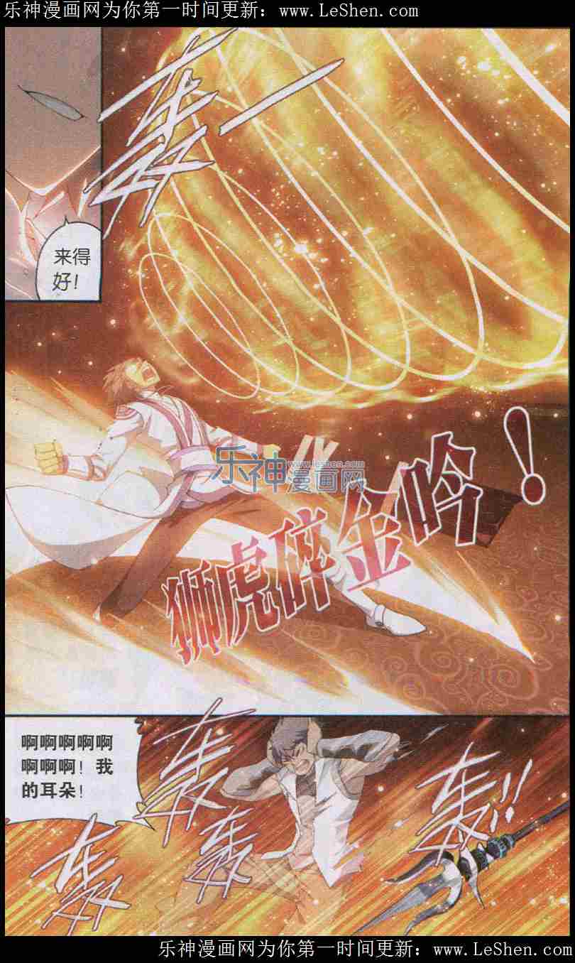 斗破苍穹123话 胜付敖