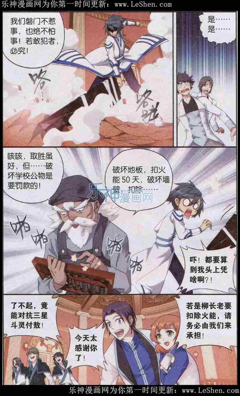 斗破苍穹123话 胜付敖