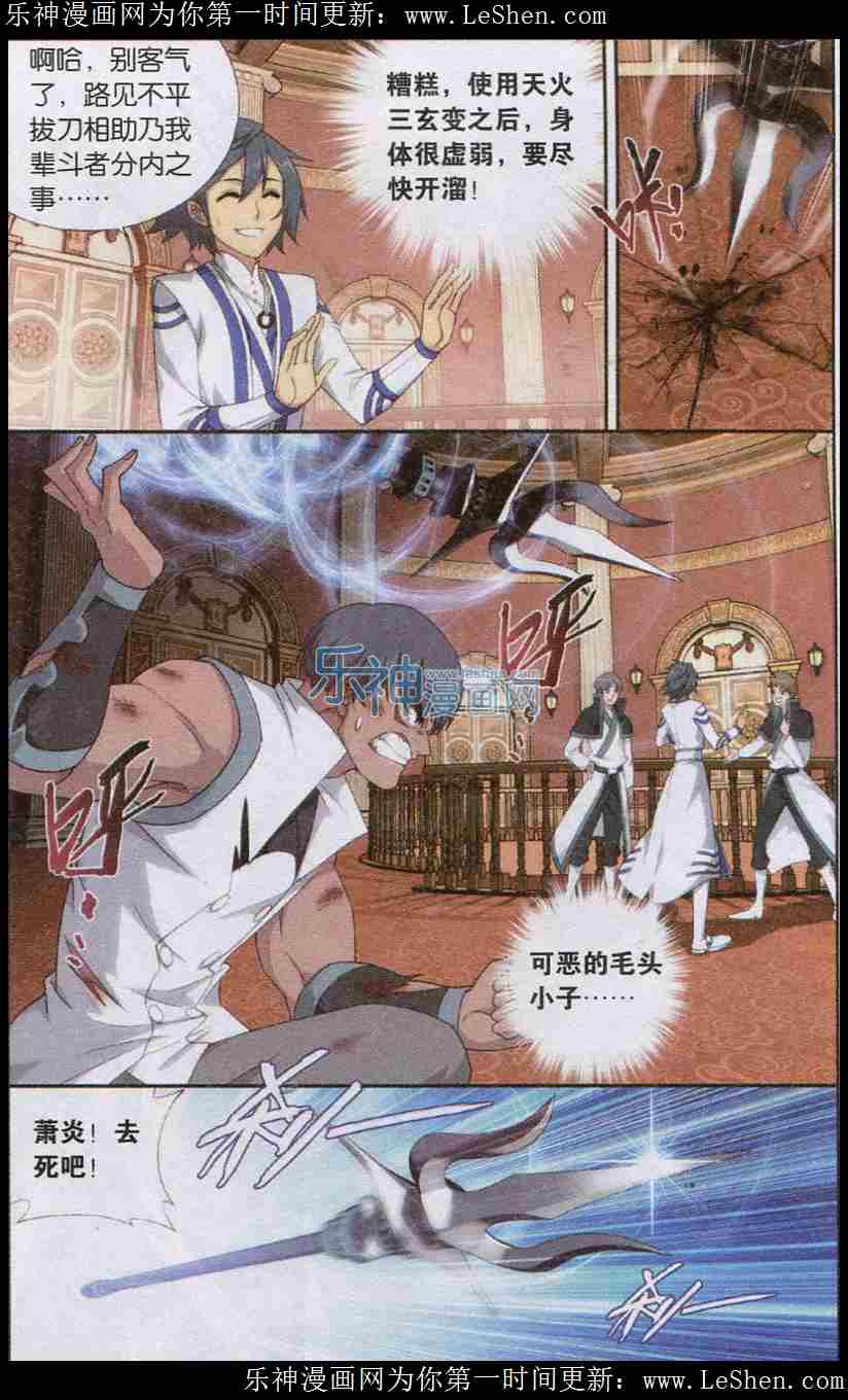 斗破苍穹123话 胜付敖