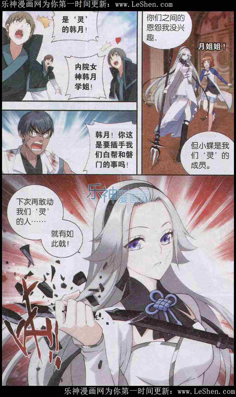 斗破苍穹123话 胜付敖