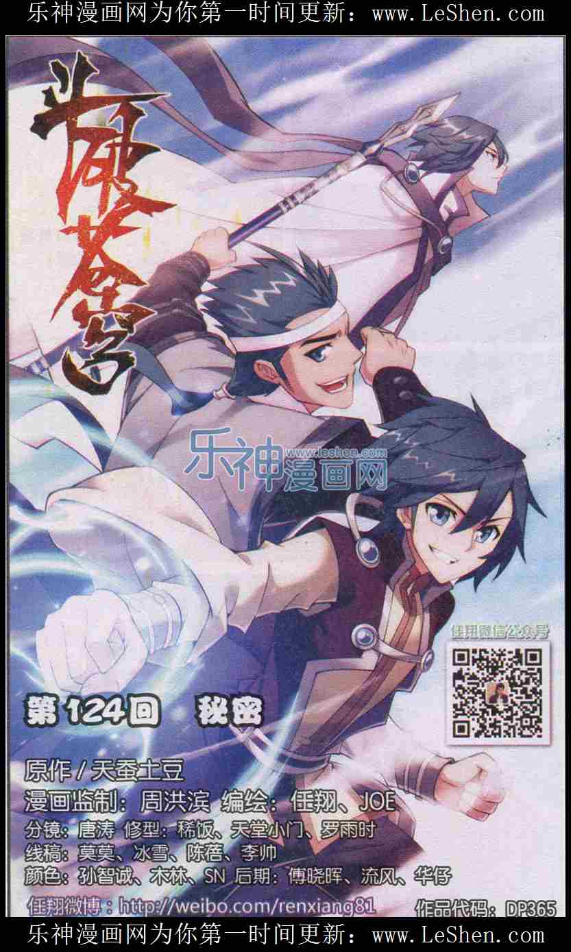 斗破苍穹124话 秘密