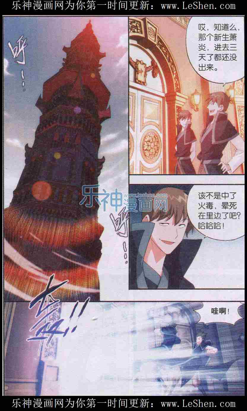 斗破苍穹124话 秘密