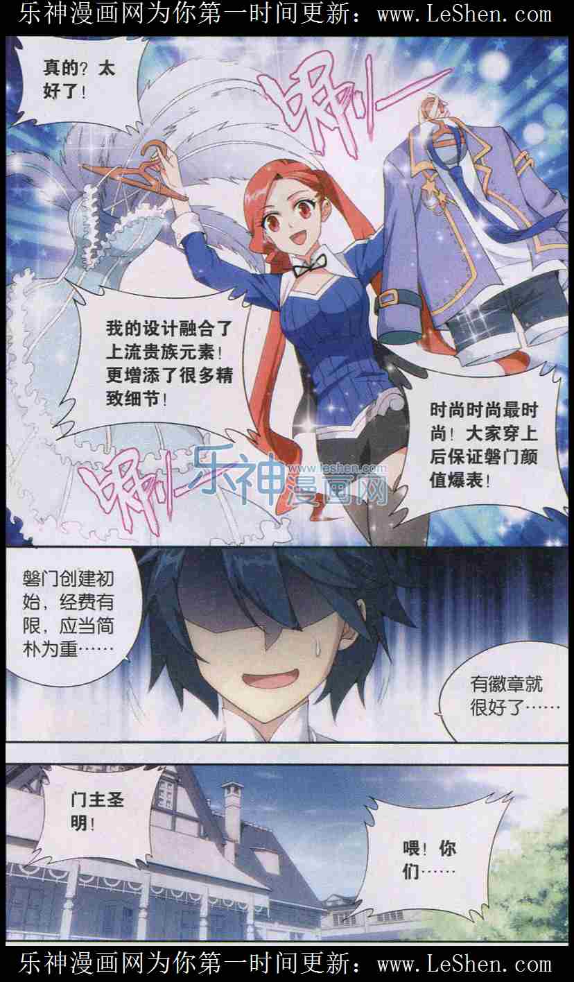 斗破苍穹124话 秘密