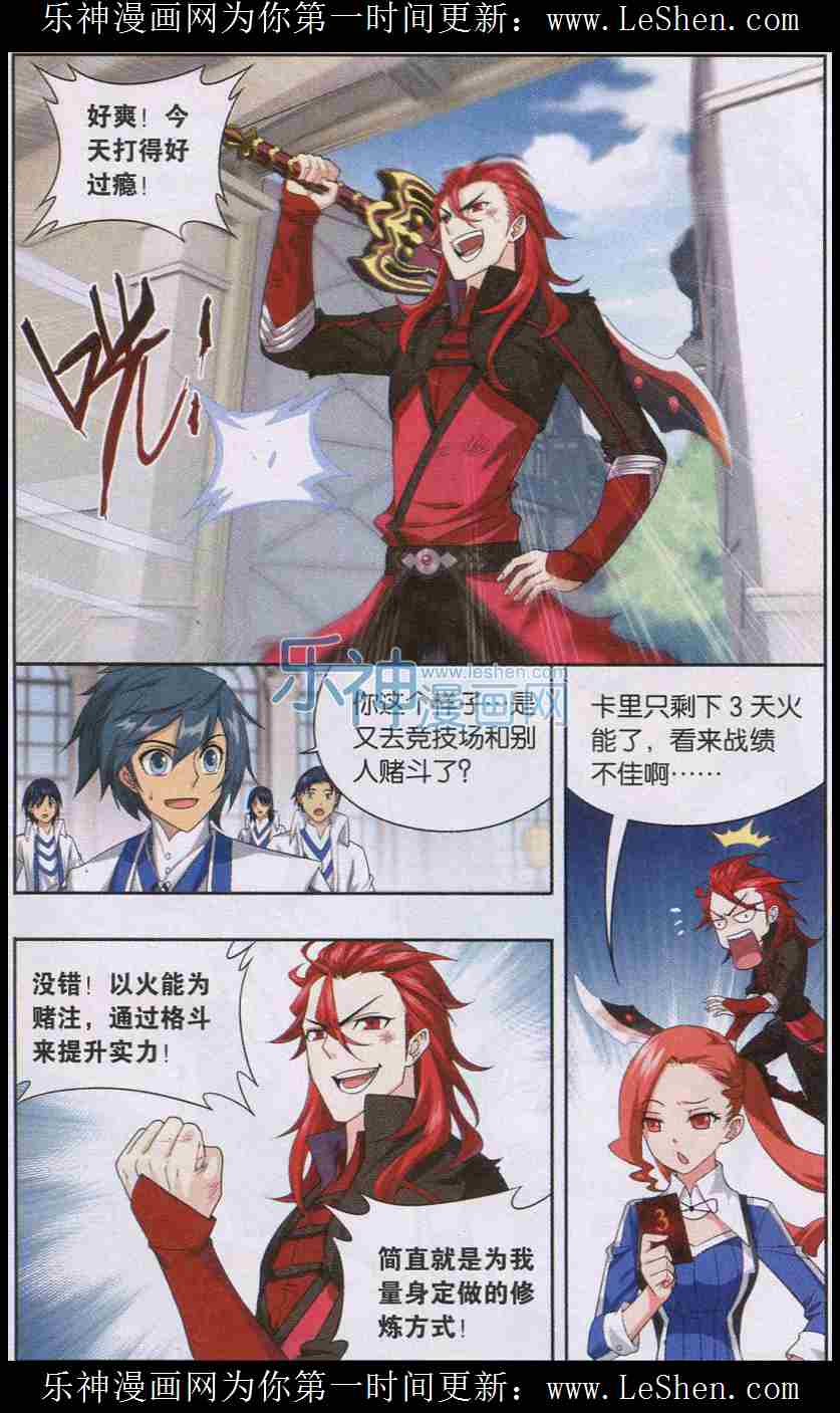 斗破苍穹124话 秘密