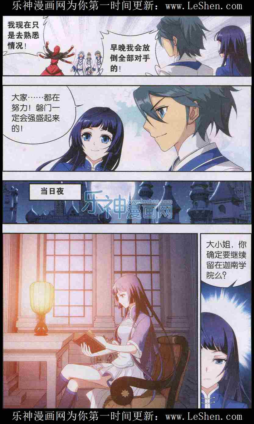 斗破苍穹124话 秘密